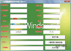 計算機硬件信息查詢工具 開發與預覽