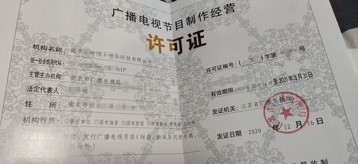 上海廣播電視節(jié)目制作經(jīng)營許可證申請(qǐng)難度解析
