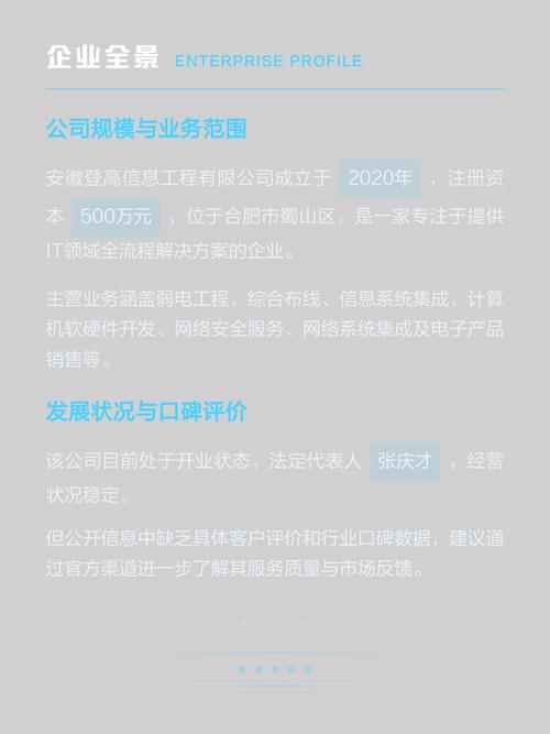安徽登高 深耕信息化沃土，鑄就系統集成專家力量